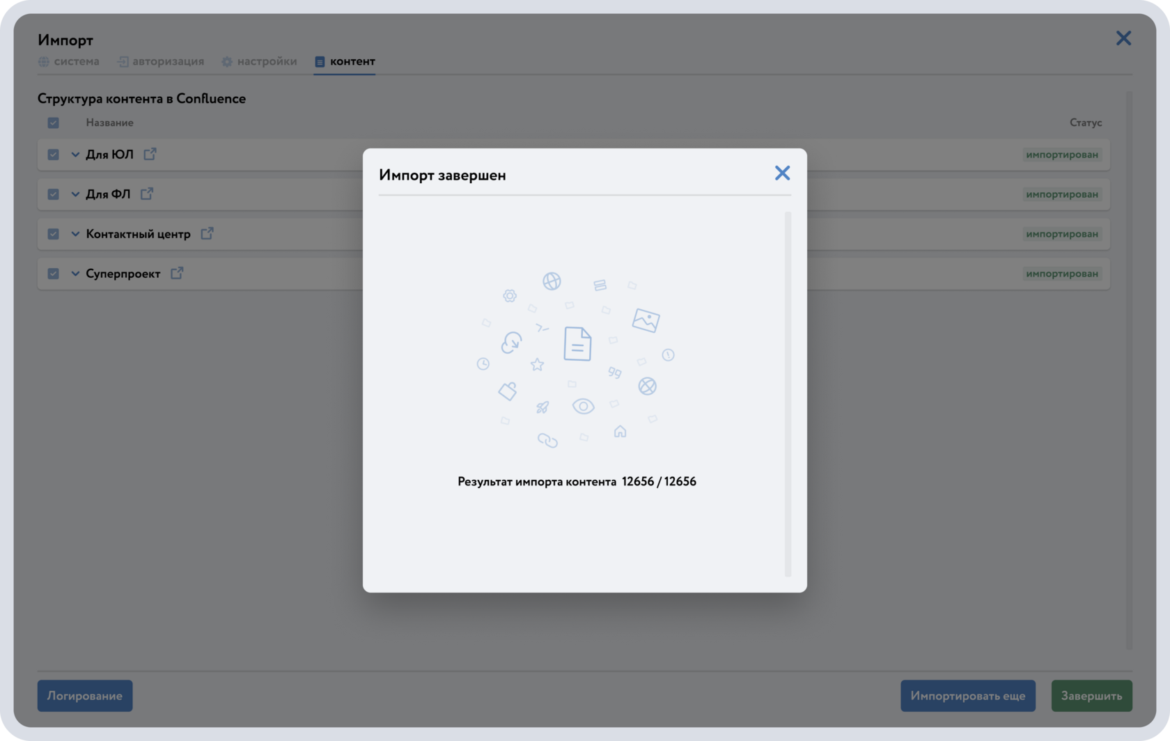 миграция confluence