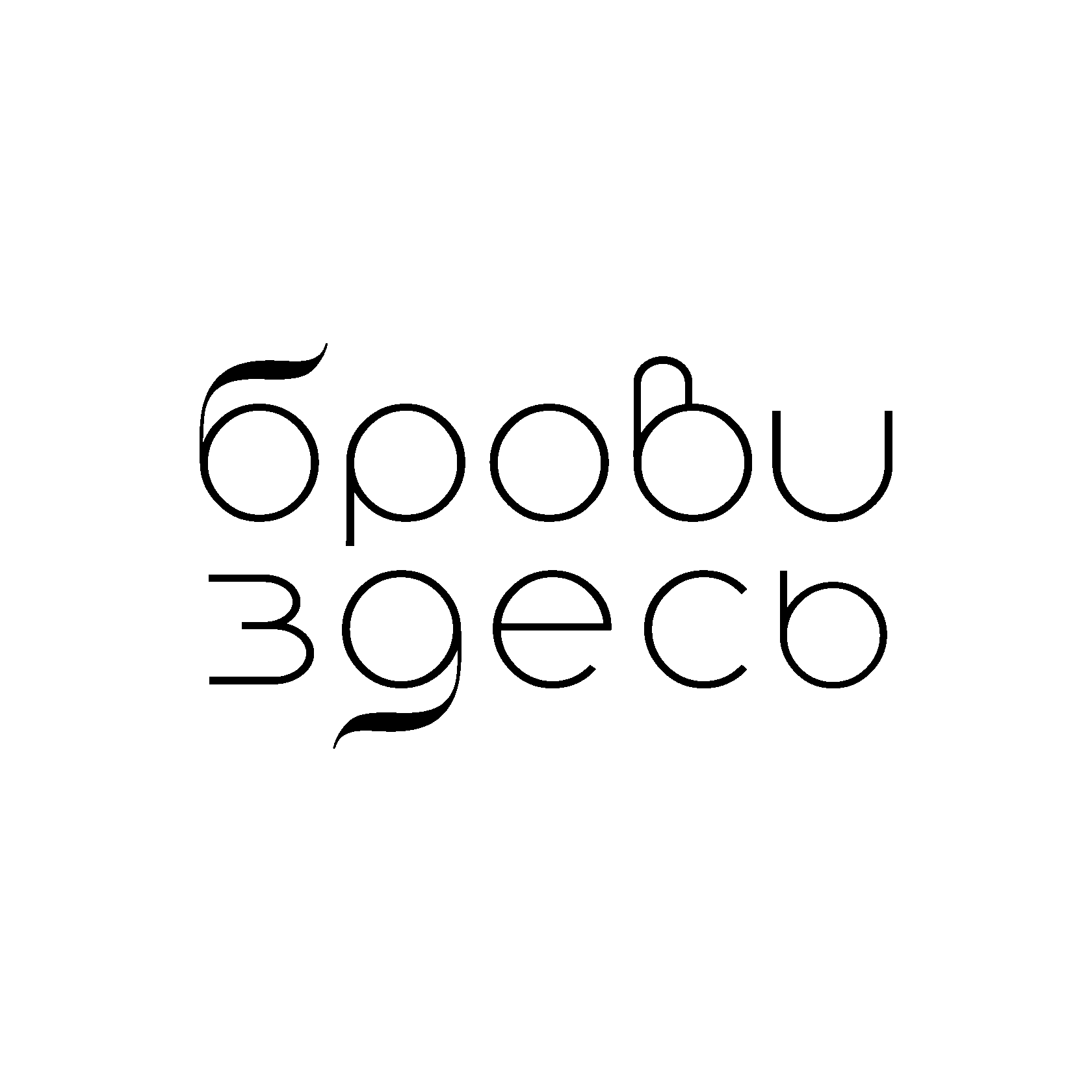  Перманентный макияж от Салона красоты "Брови здесь" в Санкт-Петербурге 