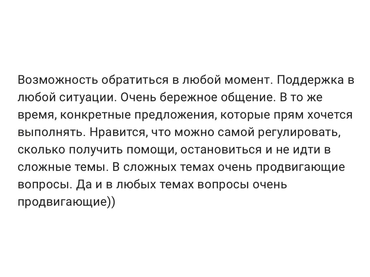 Отзыв клиента 3