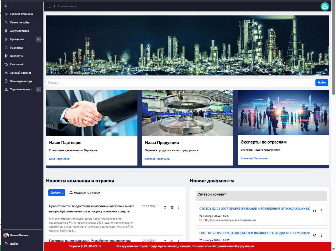 Пример интерфейса Базы знаний промышленного предприятия