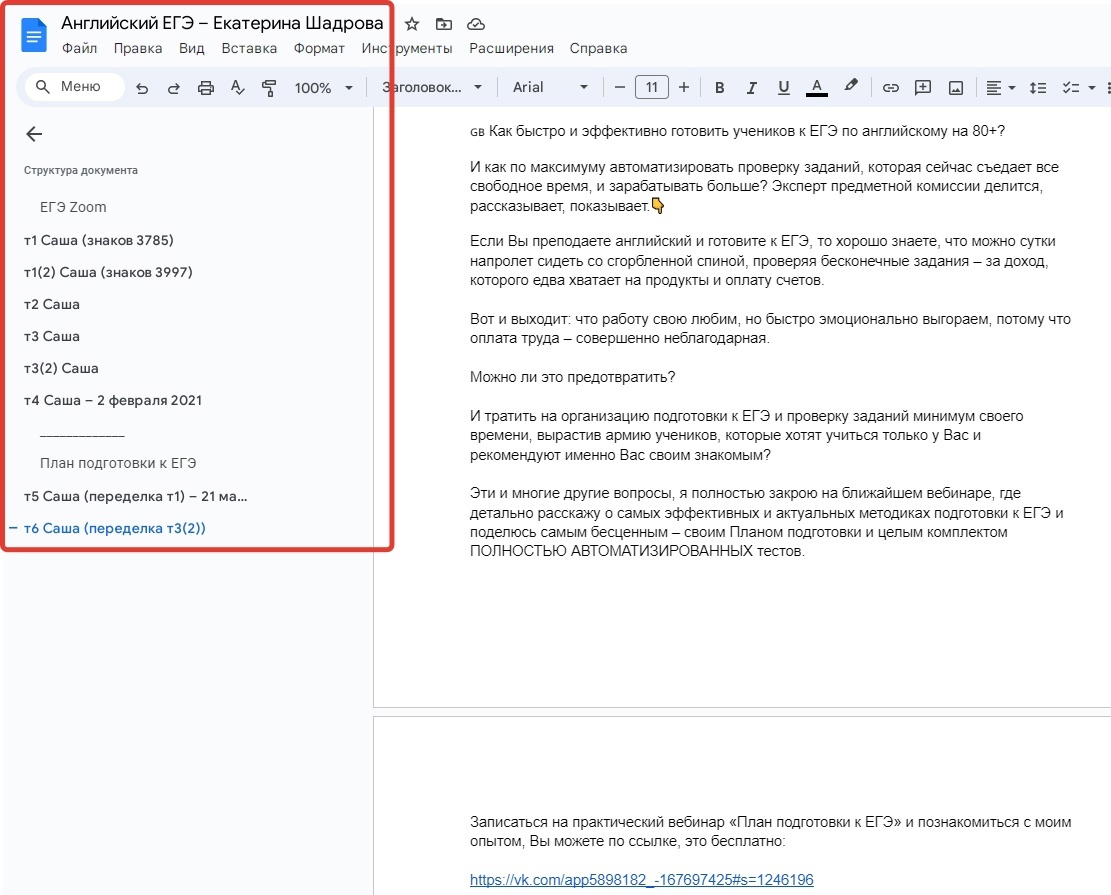 Кейс | 4 млн рублей реализовали в нише Английского, изображение №10