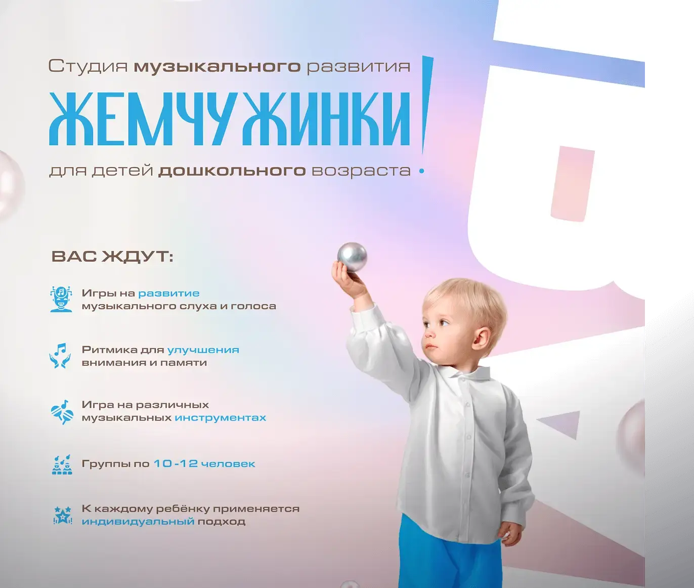 Афиша музыкальной студии Жемчужинки