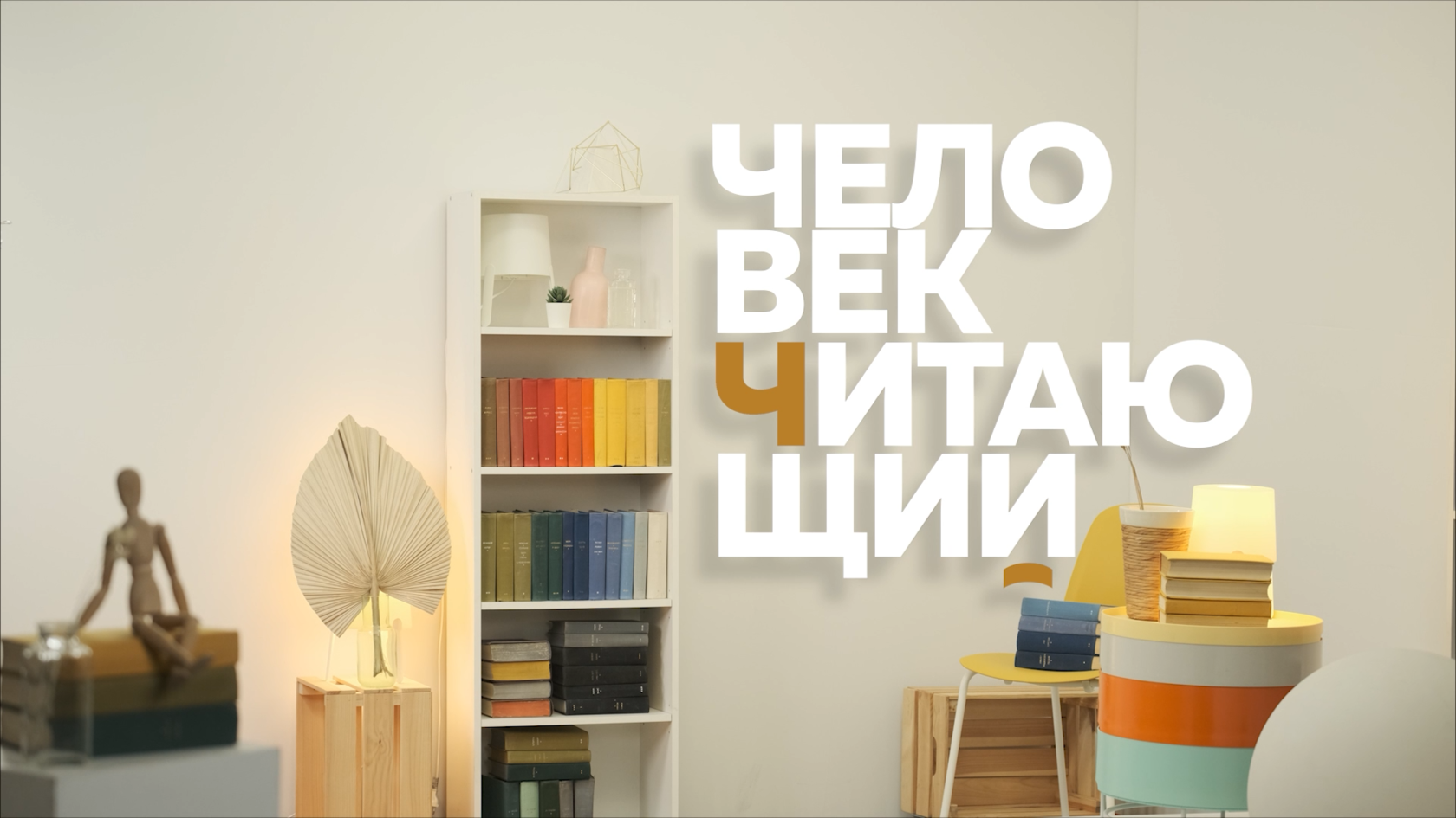 Человек читающий 2.0
