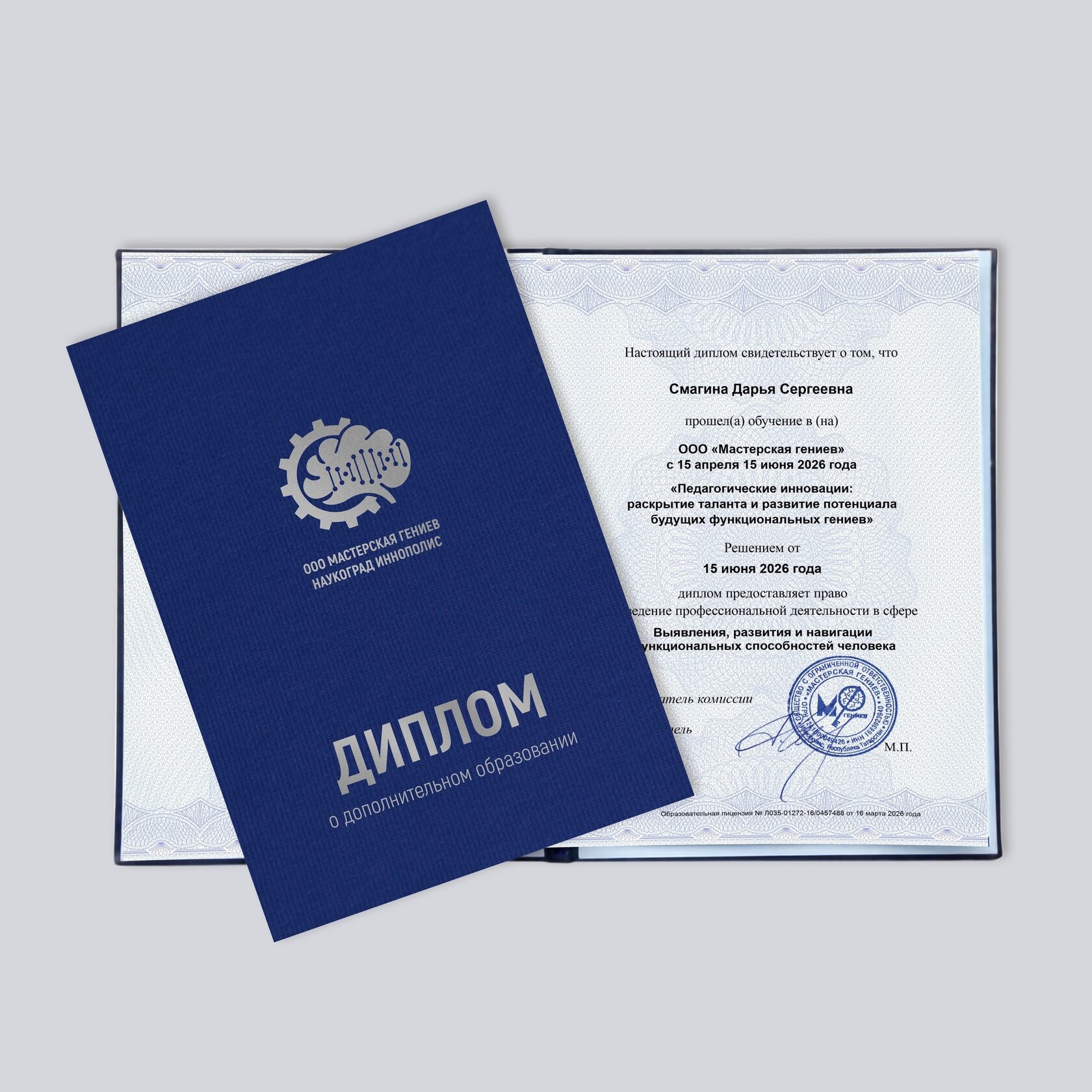 Диплом о дополнительном образовании — лицевая сторона