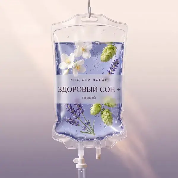Капельница «Здоровый сон +»