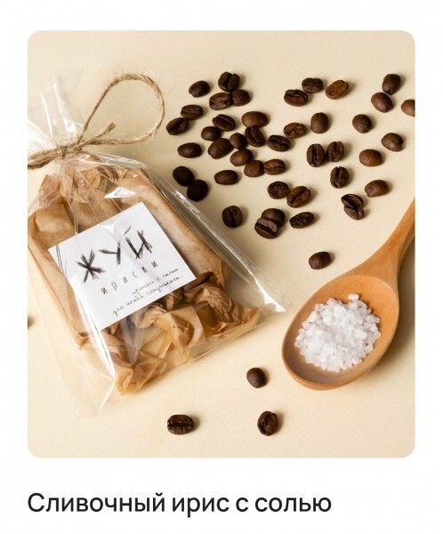 домашние ириски