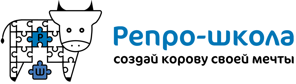 репро-школа