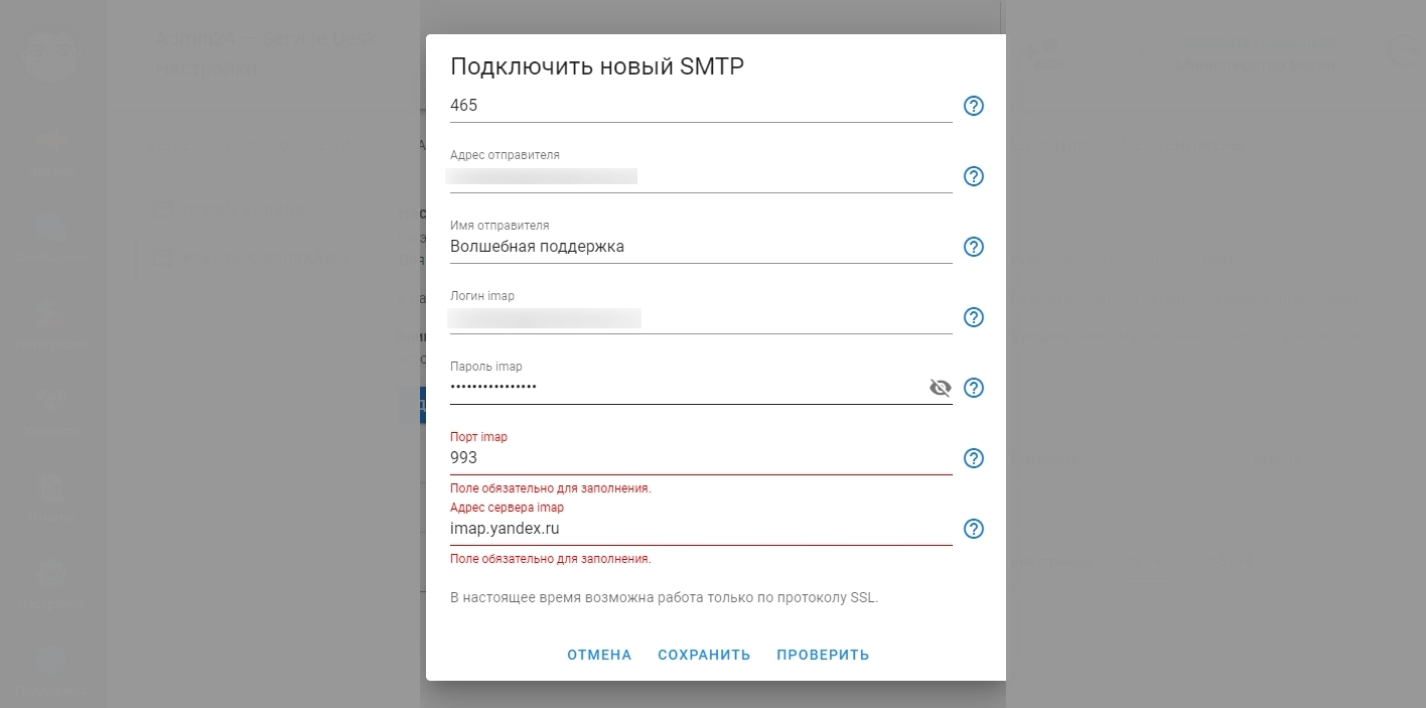 Подключение SMTP