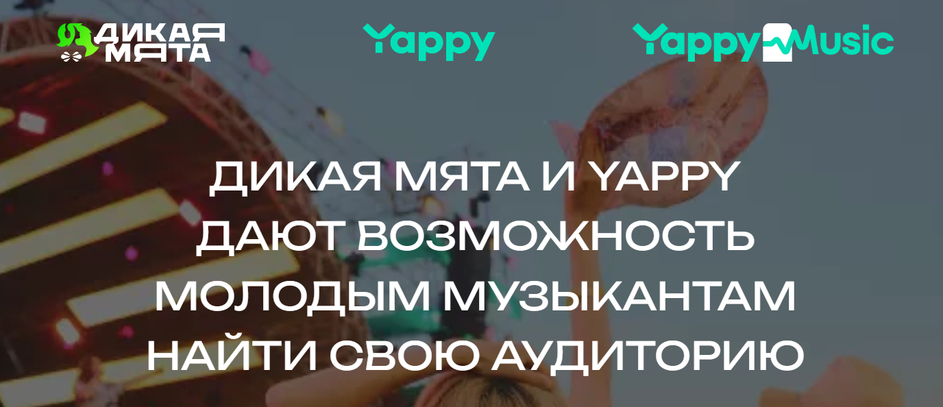 Yappy на фестивале «Дикая Мята». Дикорастущая музыка