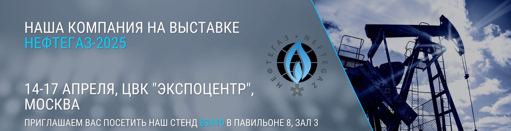 SMARTA на выставке НЕФТЕГАЗ 2025