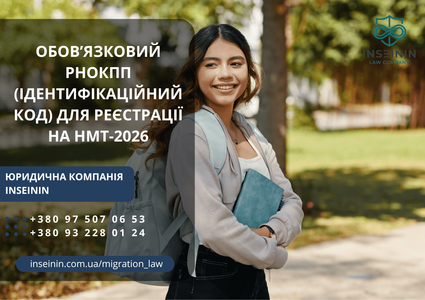 Обов’язковий РНОКПП (ідентифікаційний код) для реєстрації на НМТ-2026