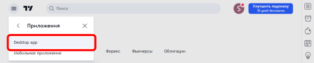 кнопка для установки приложения TradingView