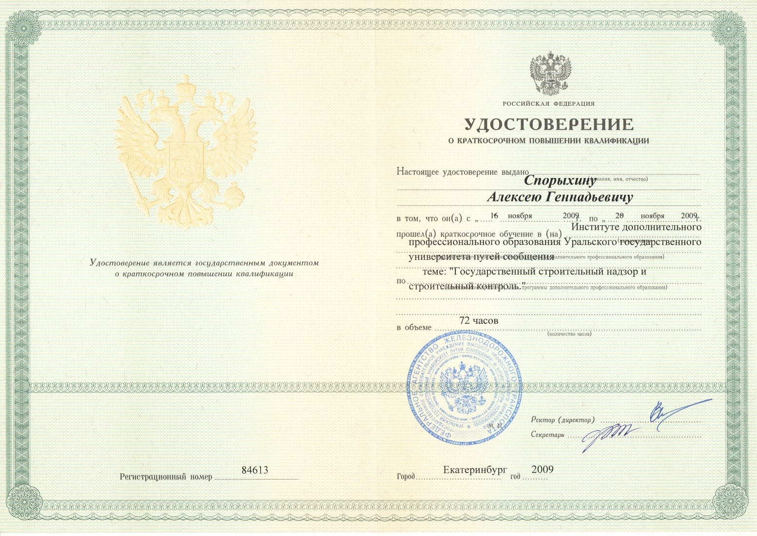 Сертификат 5