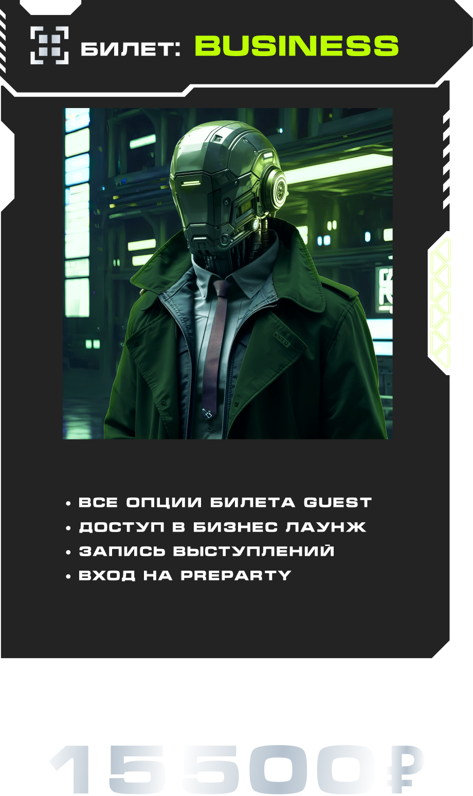 Купить Билет BUSINESS на THE TRENDS VI