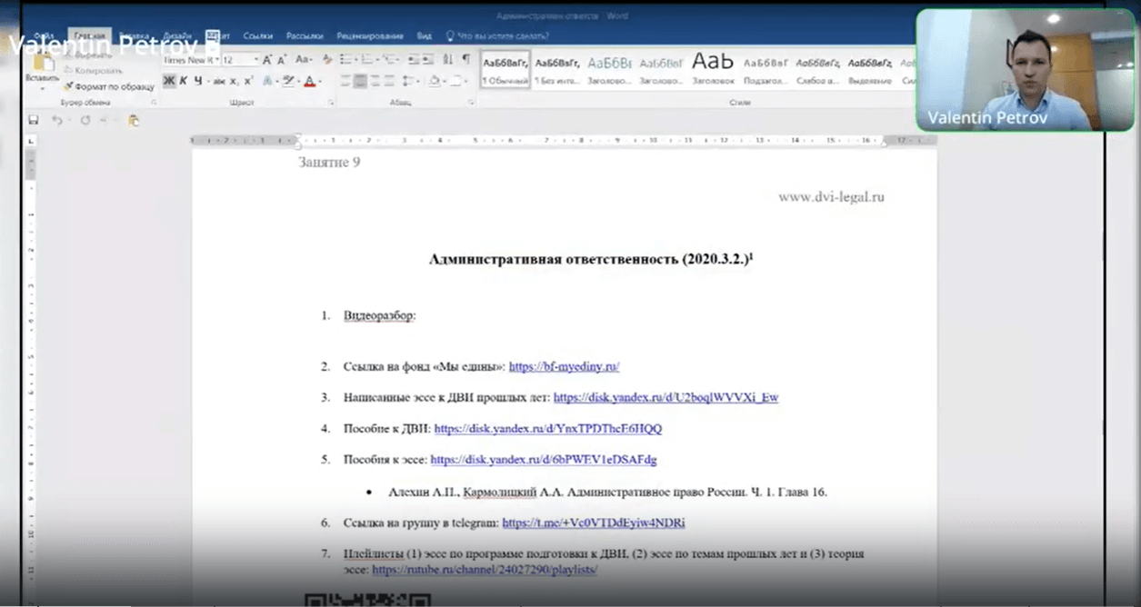 Видеоразбор эссе на тему «Административная ответственность»