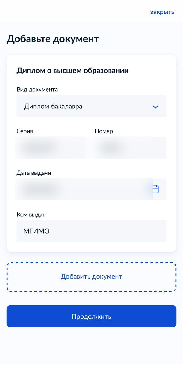 Шаг 6 — 08_diploma_form.jpg