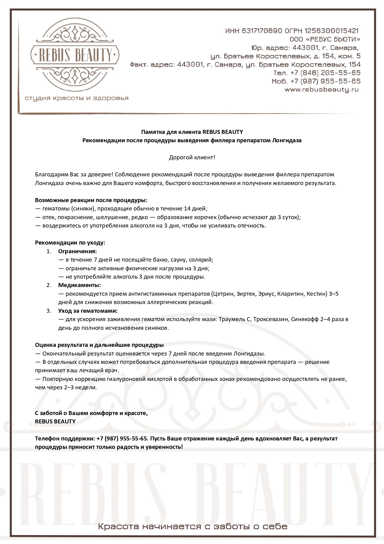 Рекомендации по уходу после процедуры выведения филлера Лонгидазой в Самаре