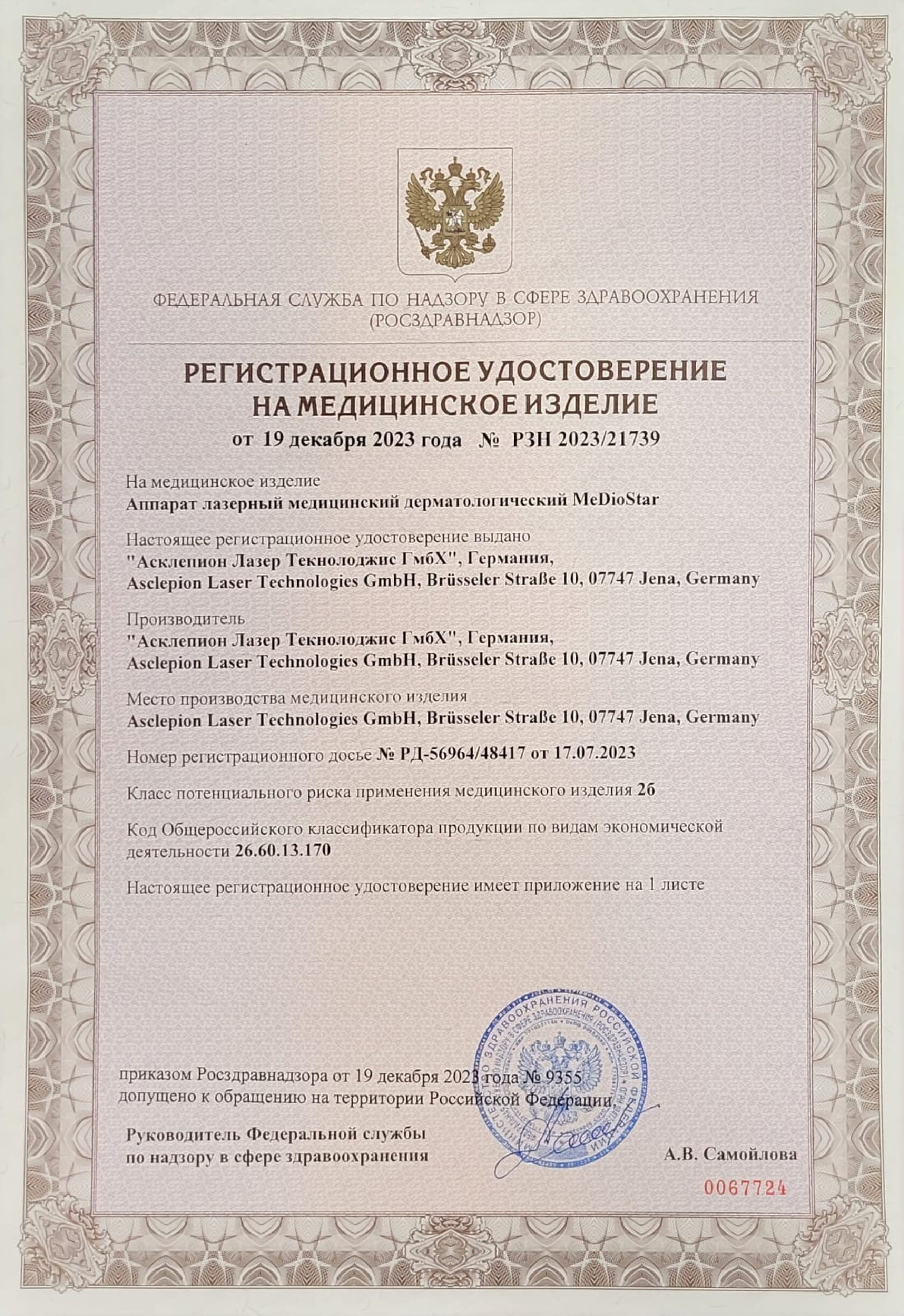 Лампа полимеризационная woodpecker сертификат соответствия. Лампа полимеризационная woodpecker сертификат соответствия. Остеоколл раствор для внутрисуставного введения инструкция. Фсз 2010 07536. Фсз 2010 07536.