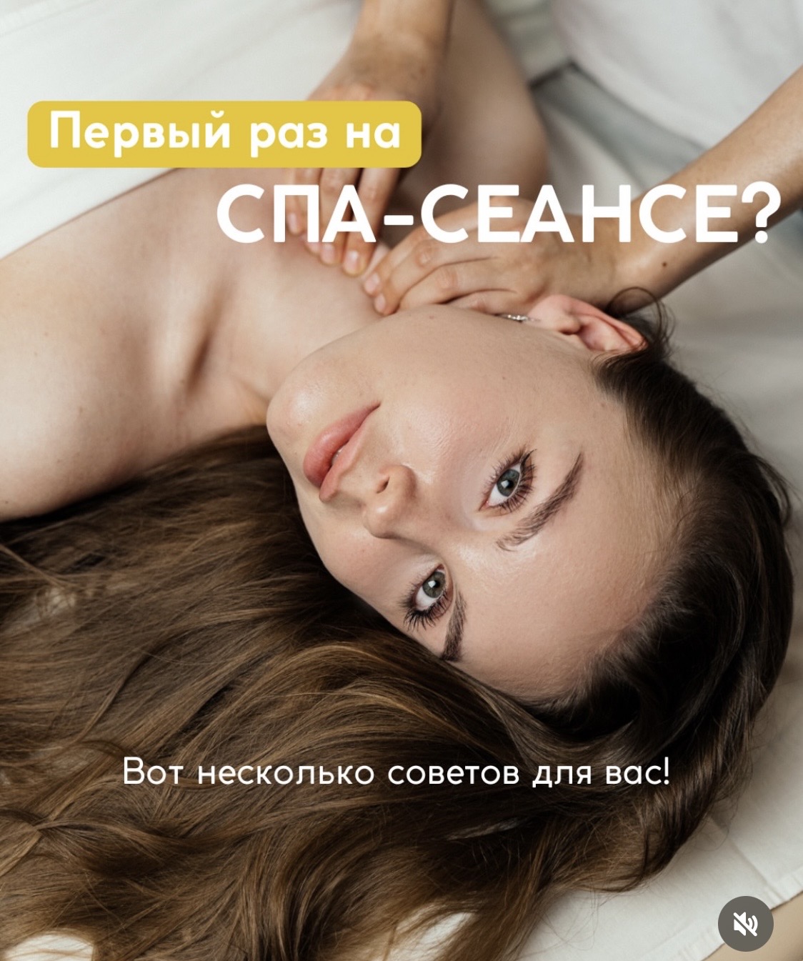 Первый раз на массажном спа-сеансе