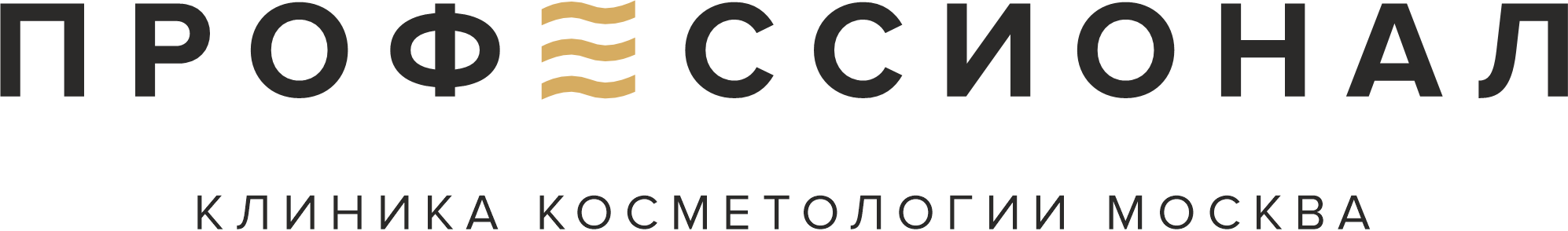 Профессионал