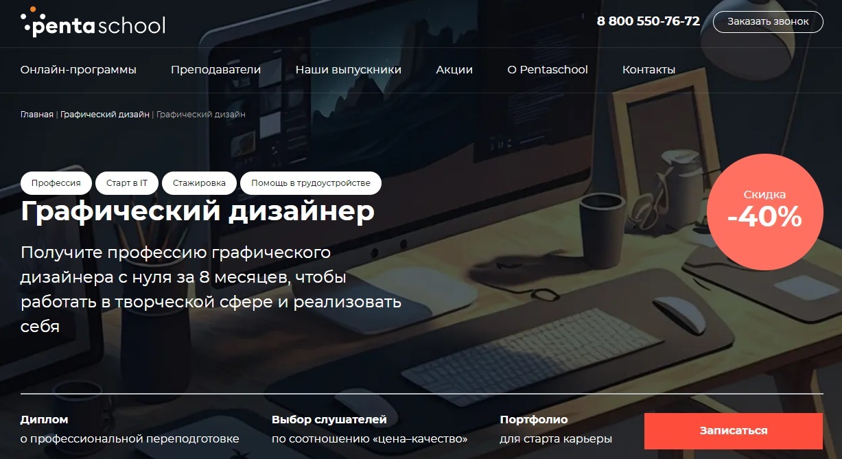 Курс Графический дизайнер от Pentaschool