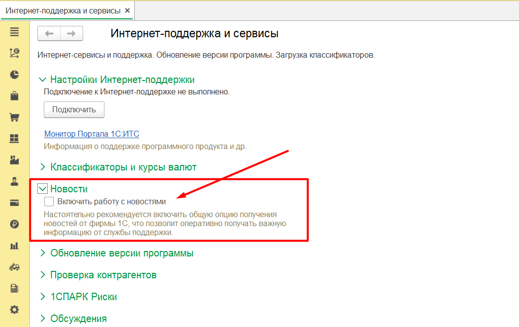 1С Комплексная автоматизация 2 и ERP: как отключить новости