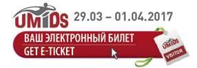 umids 2016 ticket