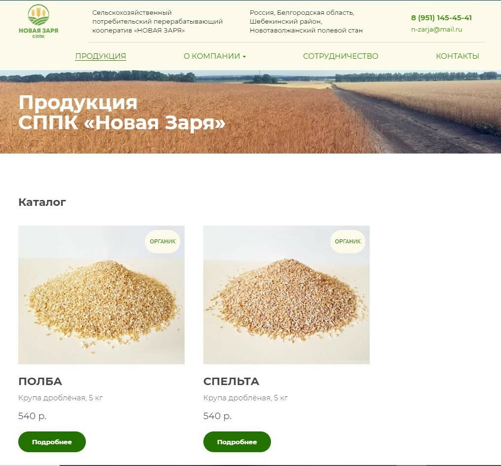 Продукция СППК 