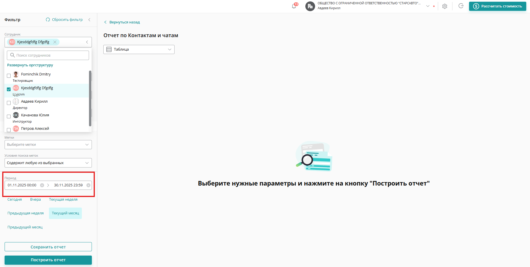 Укажите период