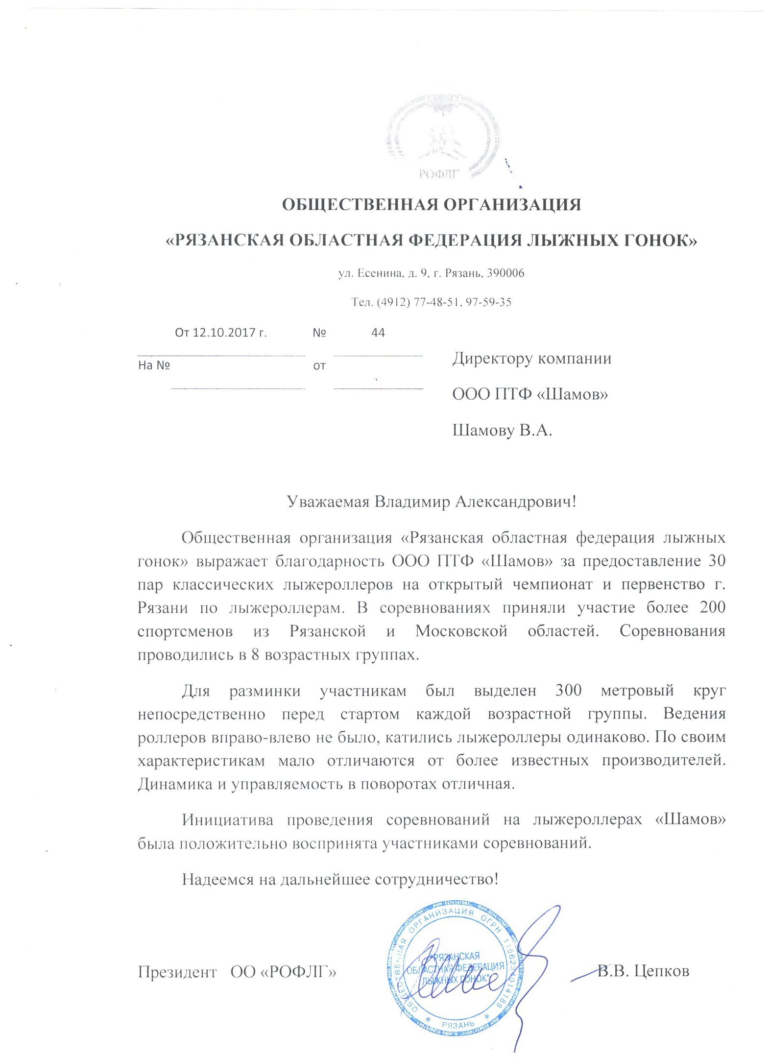 Компания Шамов (Shamov). 12 лет на рынке. Производство лыжероллеров и ...