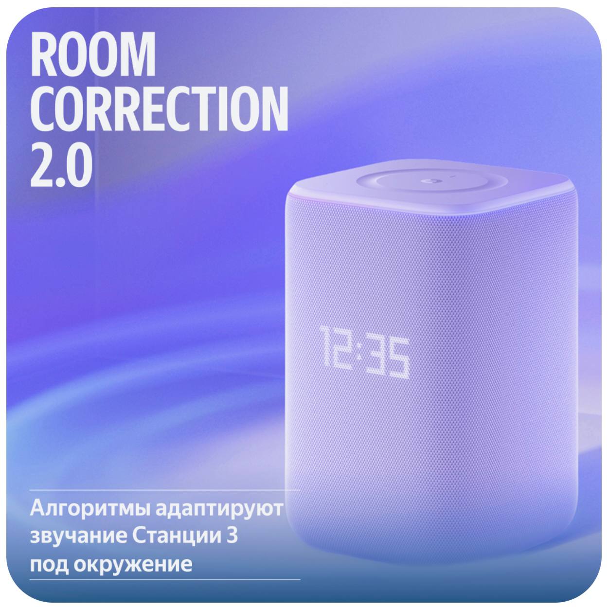 Room Correction 2.0: адаптивная акустика
