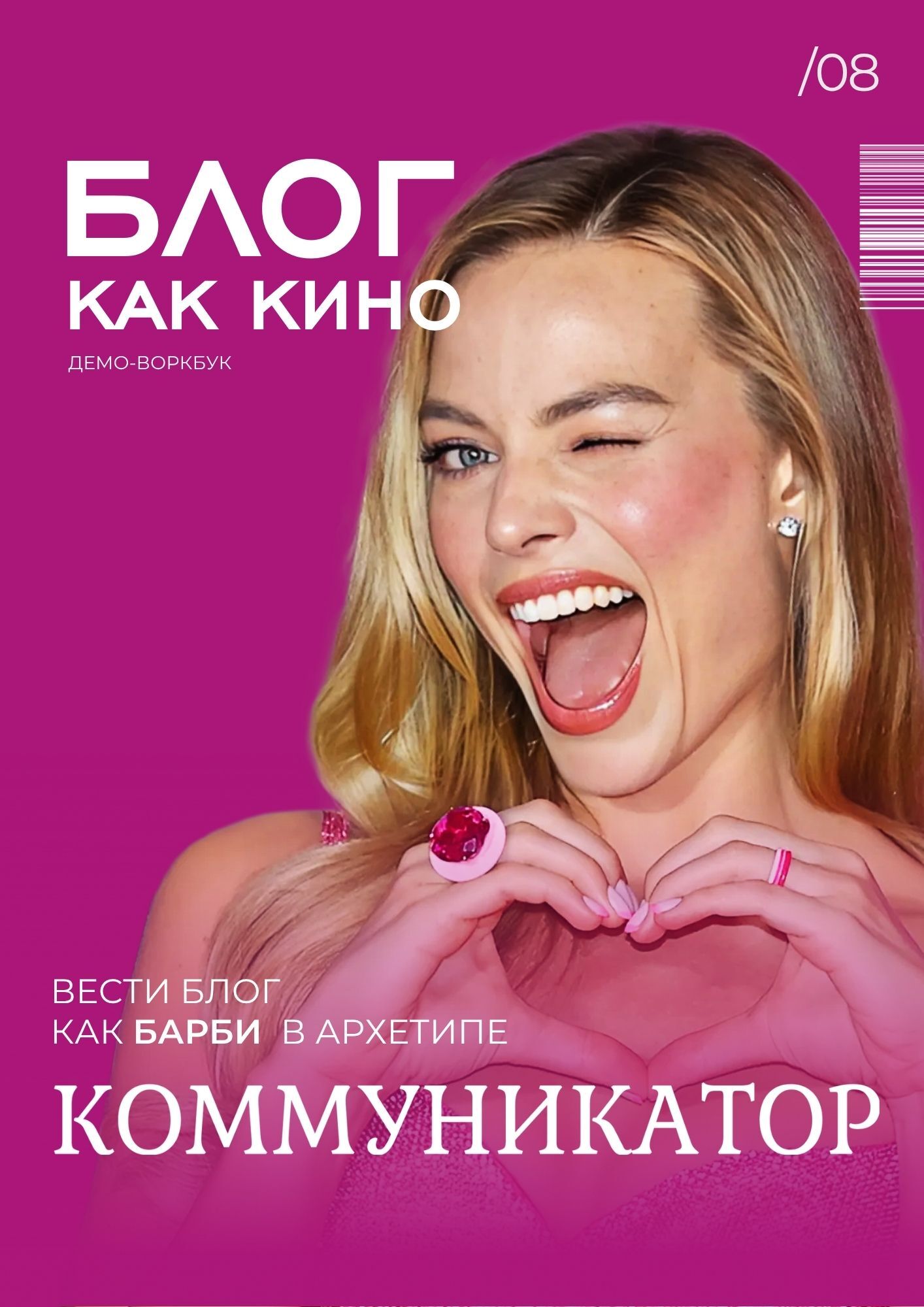 Коммуникатор — Барби