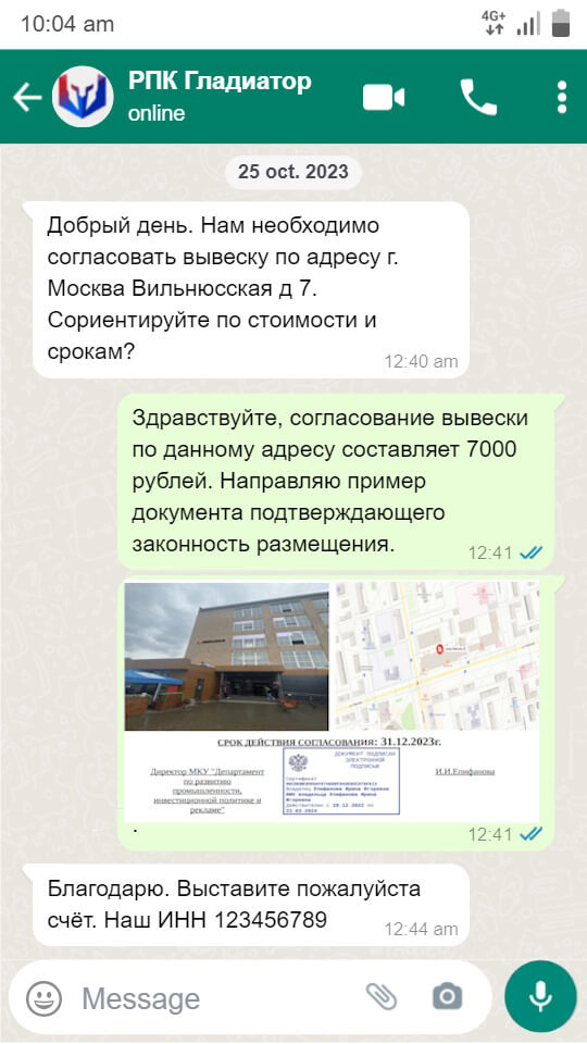 Процесс получения стоимости на разрешительную документацию для установки вывески