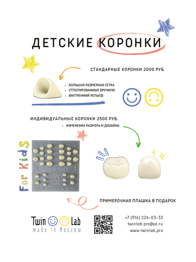 Купить детские коронки