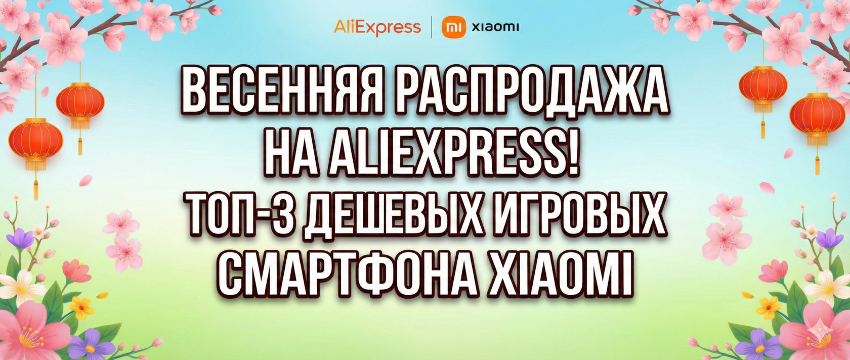 Spring Sale Gaming Smartphones