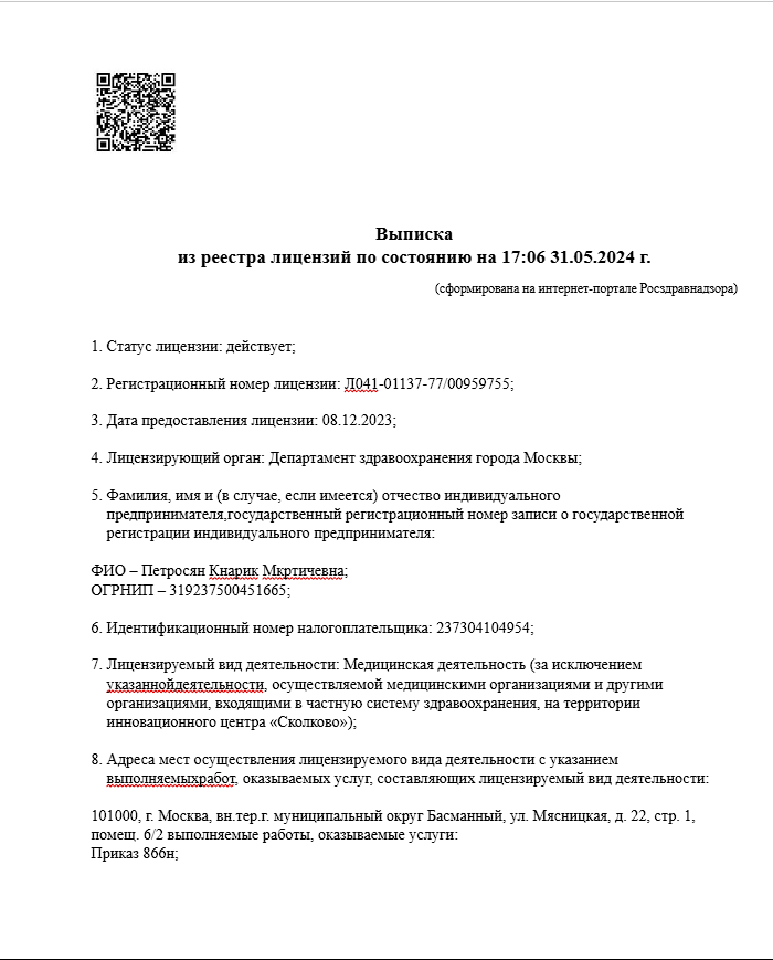 Документ клиники, страница 2