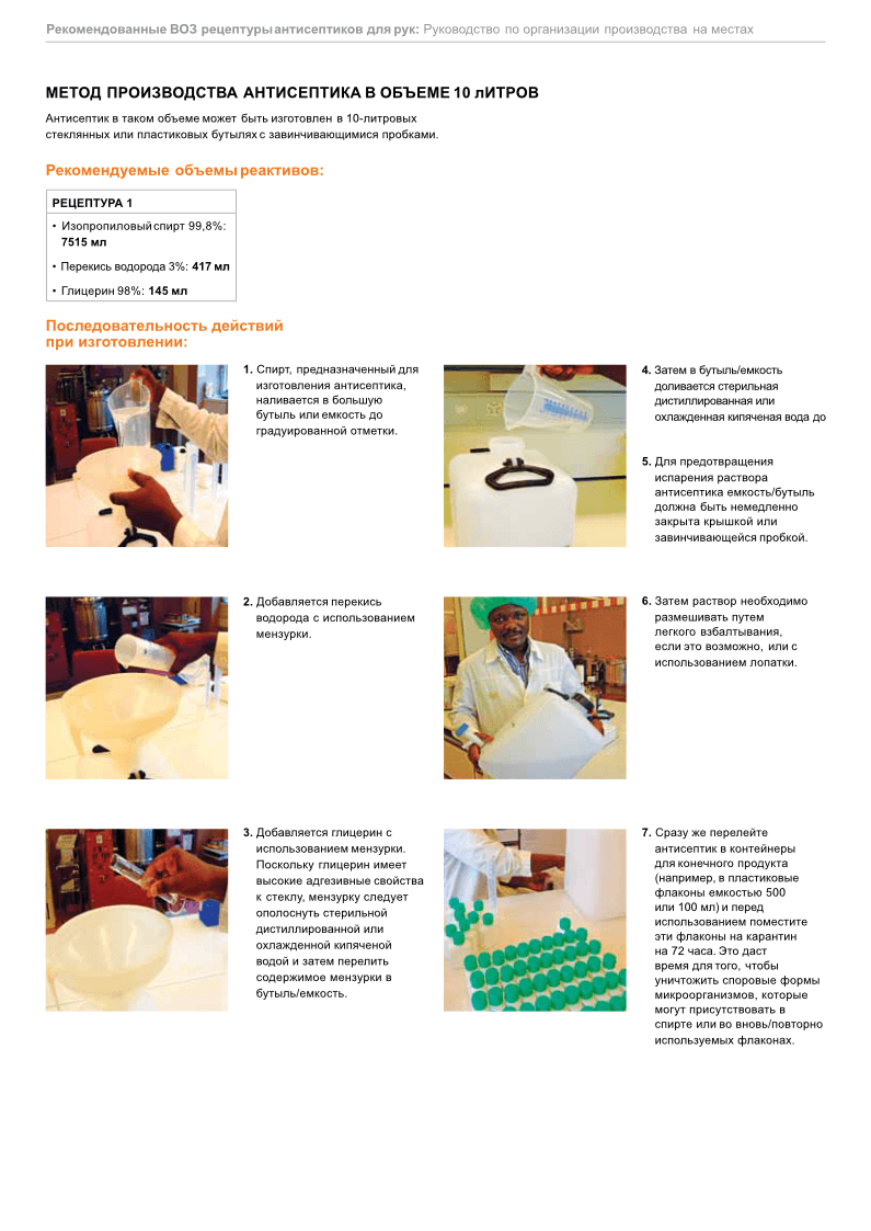 Метод производства антисептика в объеме 10 литров