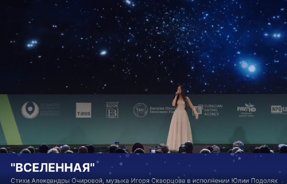 Premiere of the song «Universe»