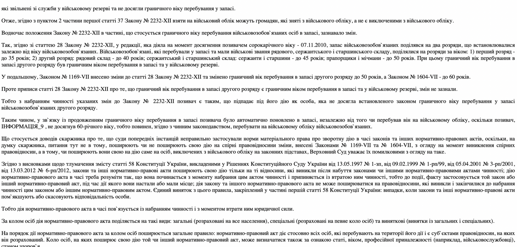Постанова Верховного Суду про виключення з обліку за граничним віком