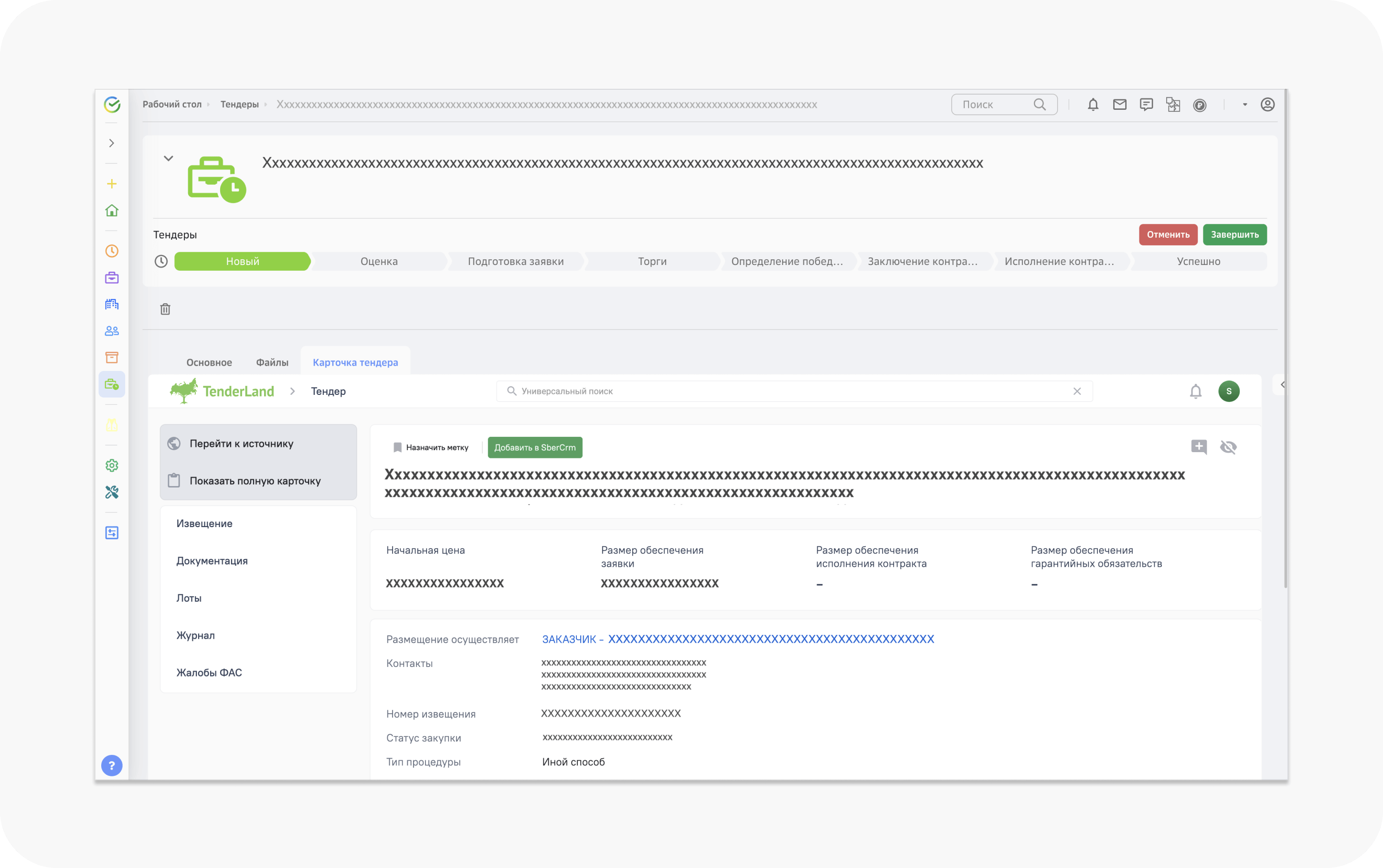 Дайджест SberCRM: электронный документооборот, улучшенная работа в 1С,  приложение для тендеров - Блог SberCRM