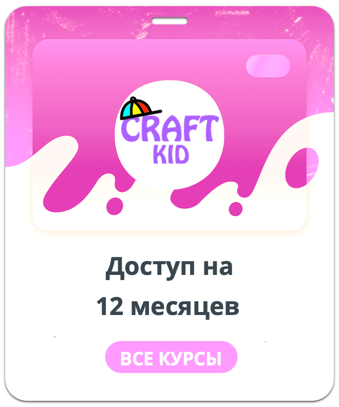 Пакеты от Крафткид