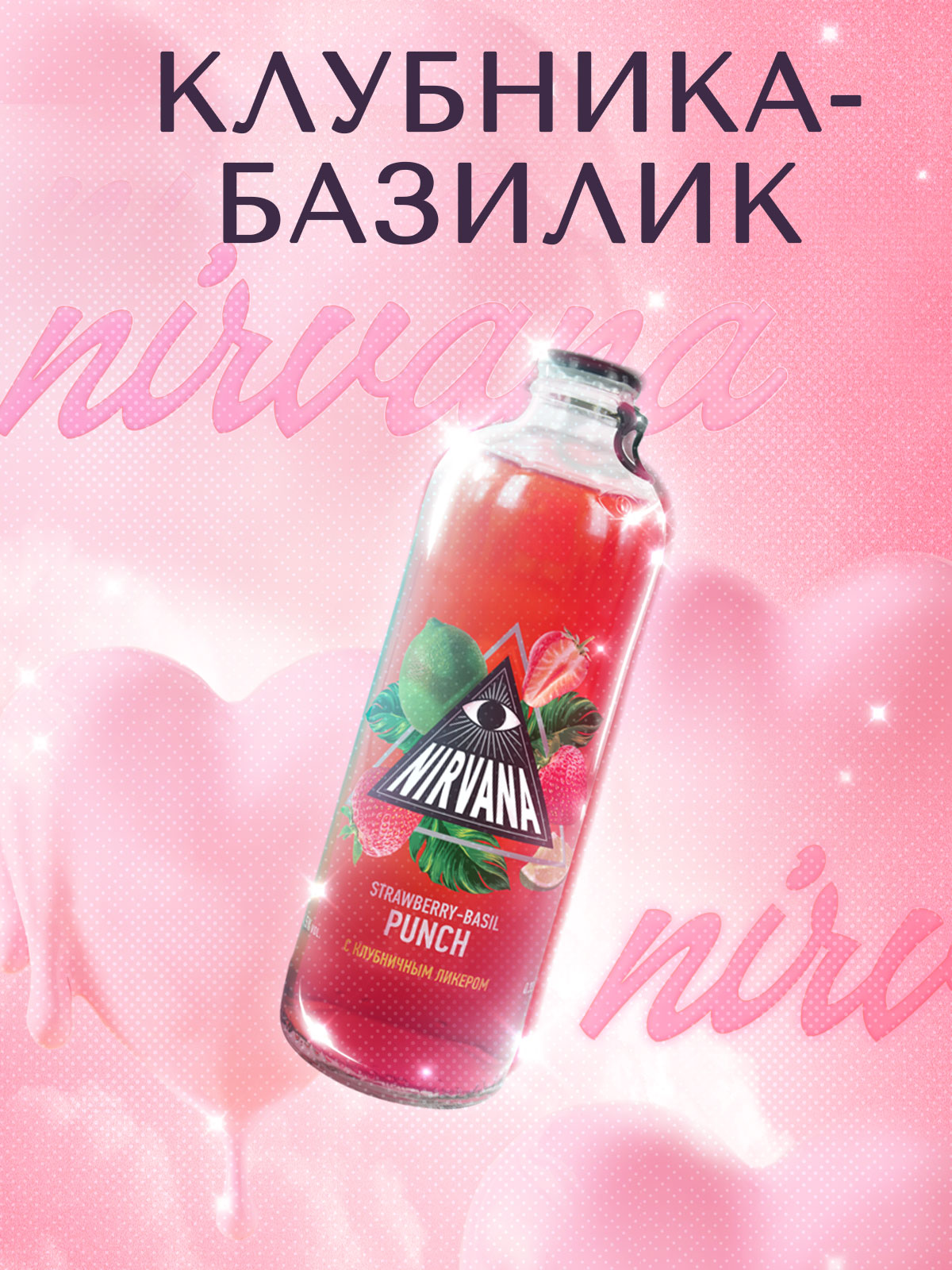 NIRVANA ягоды-мята