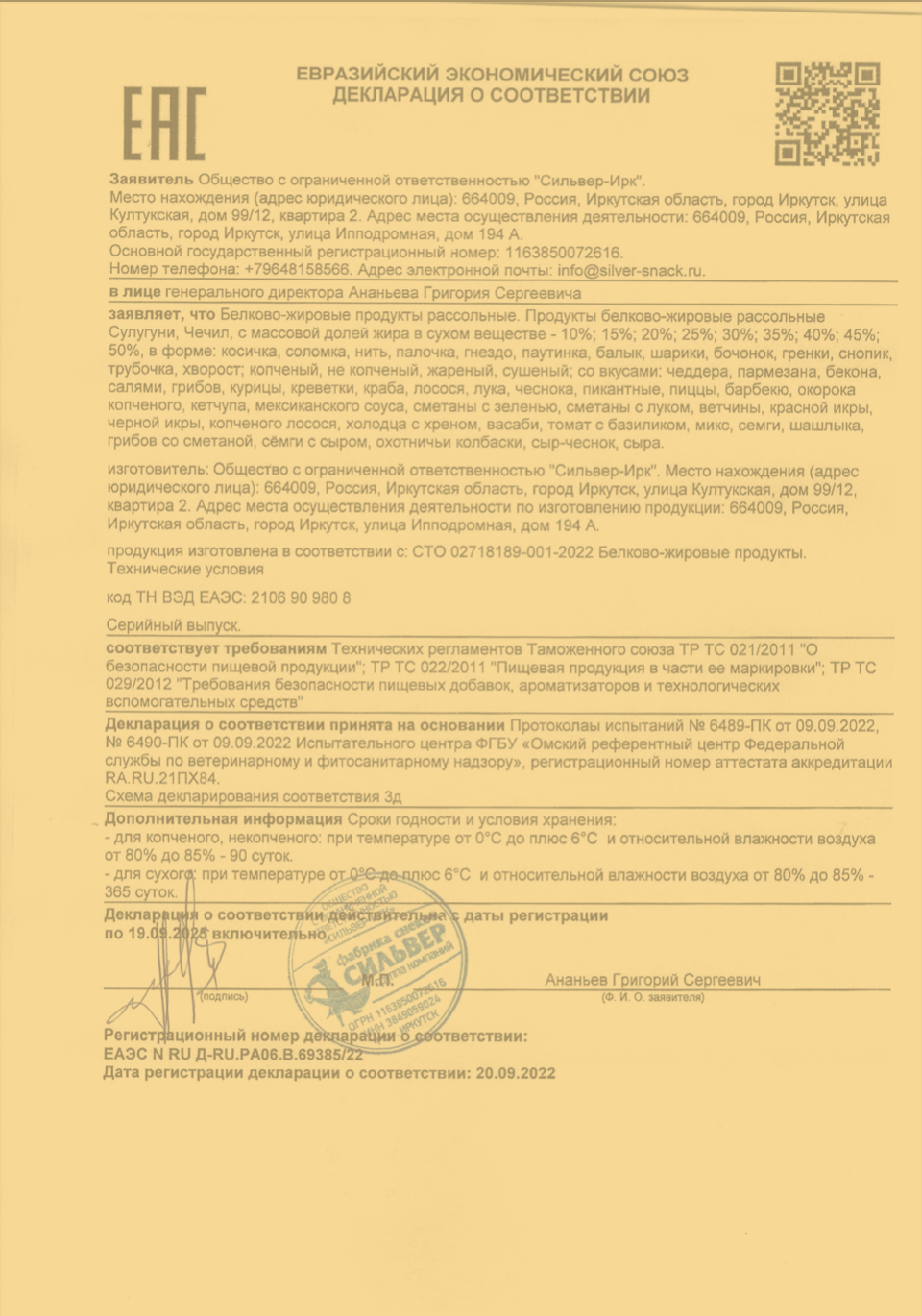 Фабрика снеков "Сильвер"