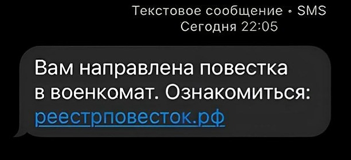Электронная повестка в виде SMS