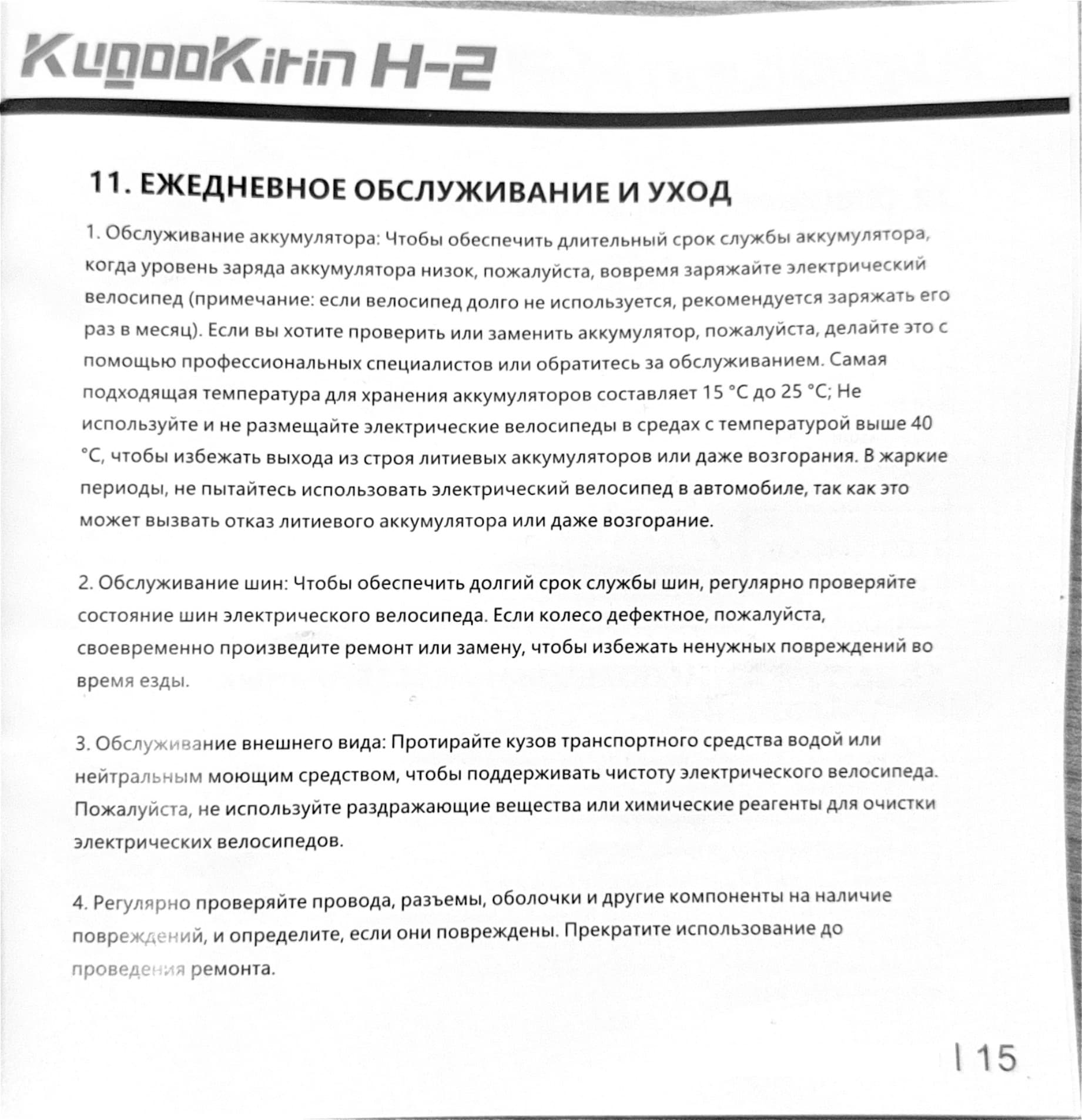 Инструкция к электробеговелу Kugoo H2