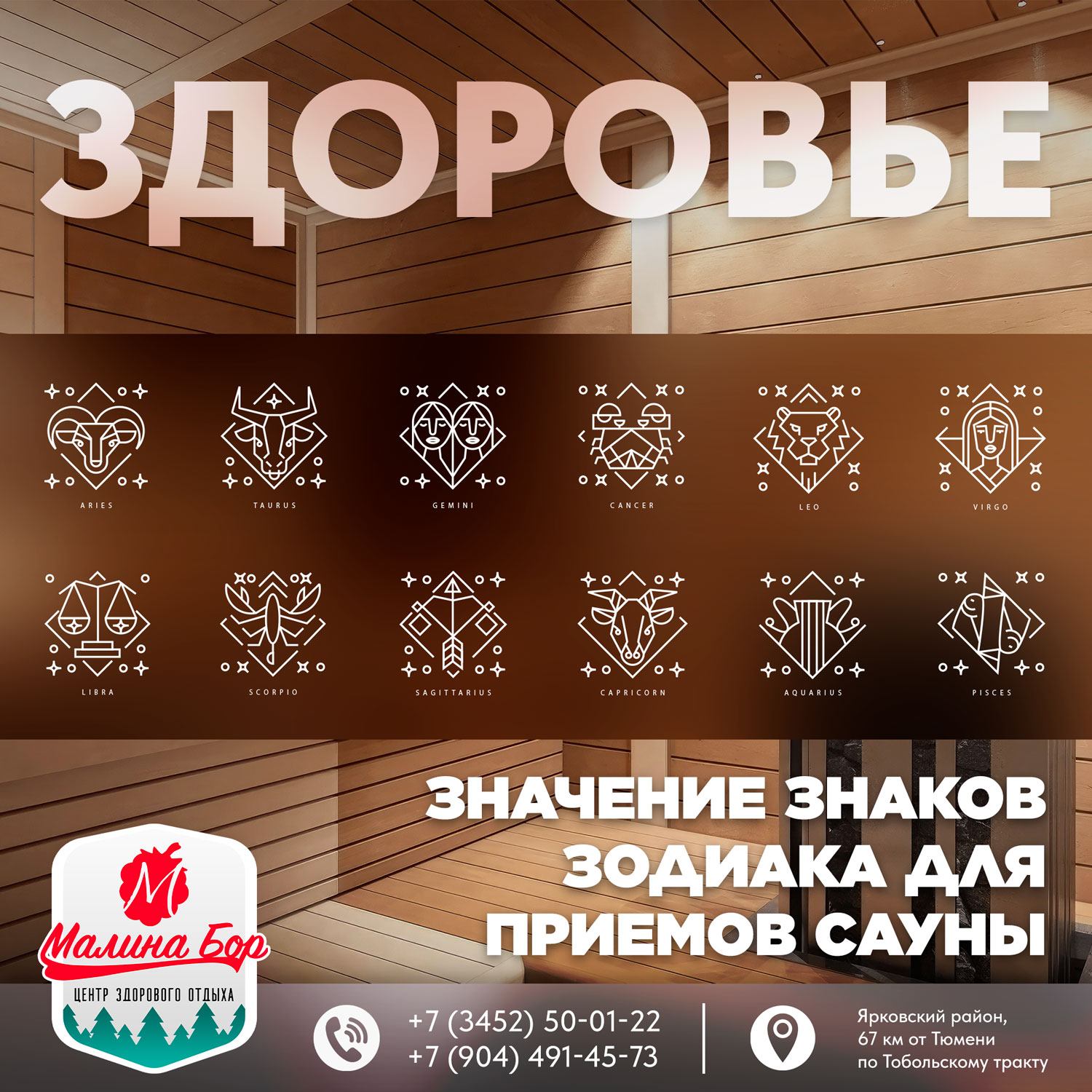 Малина Бор тюмень база отдыха отдых за городом