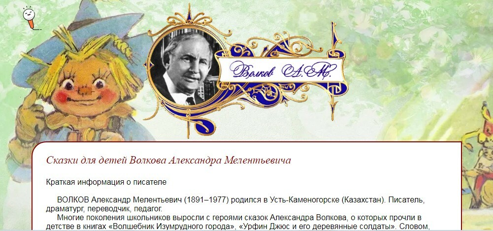 Сказки для детей Волкова А.М. читать | Юморашка детский сайт