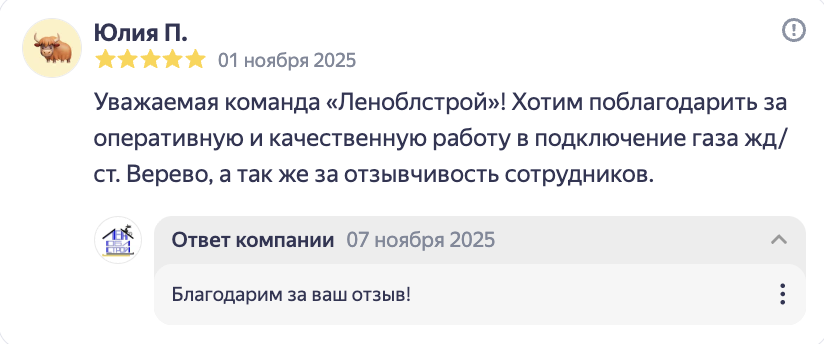 Отзыв о газификации — Леноблстрой