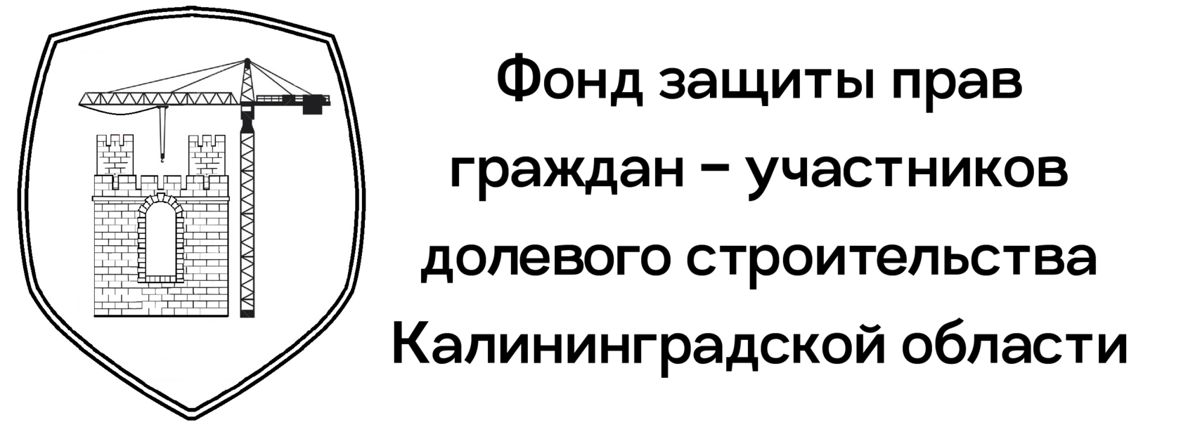 Фонд специальные проекты фонда защиты прав граждан участников долевого строительства