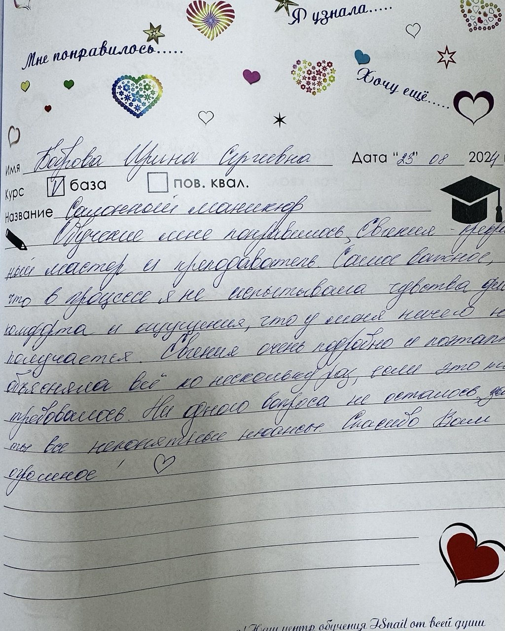 Отзывы о курсах Ирины Соколовой ISnail, скриншот 16